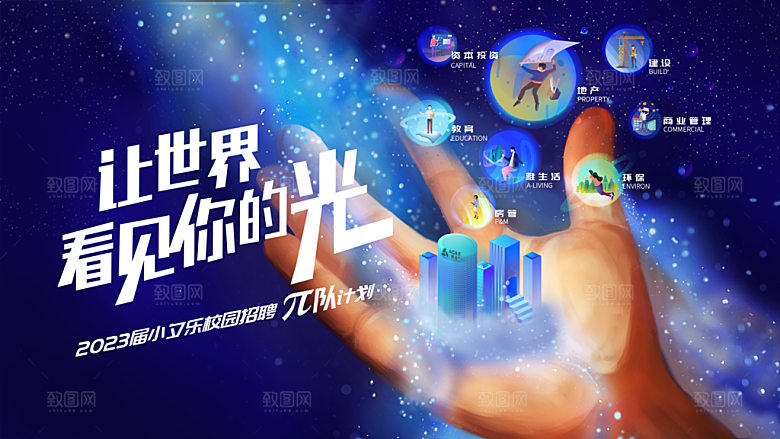 创意人物校园青春运动会主视觉插画海报展