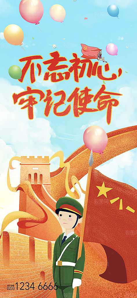 中国七一建党节爱国红色国家海报