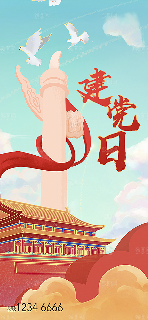 中国七一建党节爱国红色国家海报