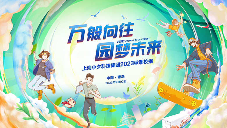创意人物校园青春运动会主视觉插画海报展
