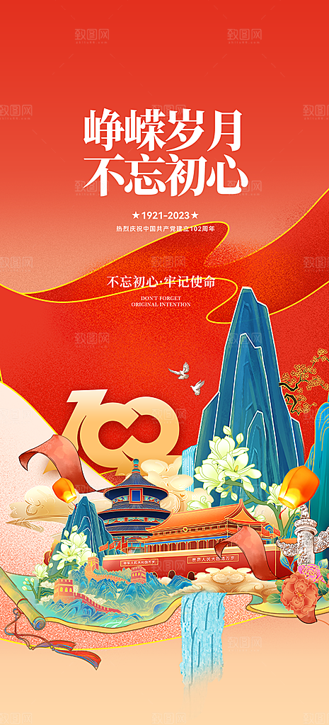 中国七一建党节爱国红色国家海报
