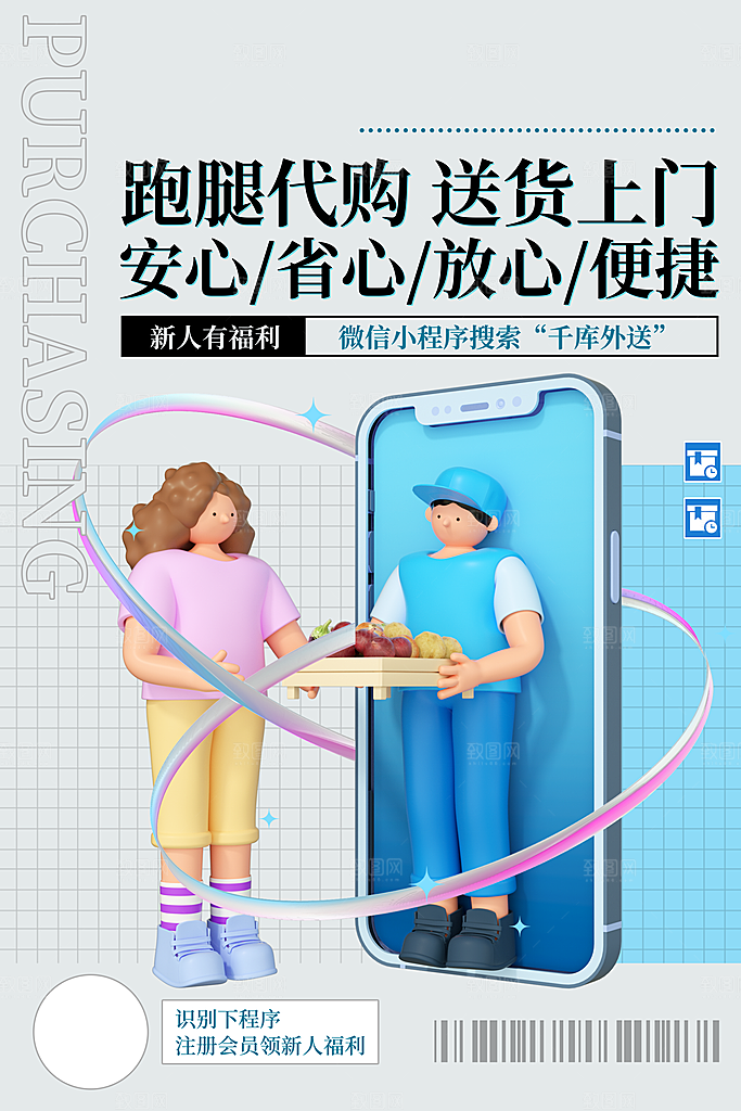 创意外卖快递订餐外送骑手招聘海报