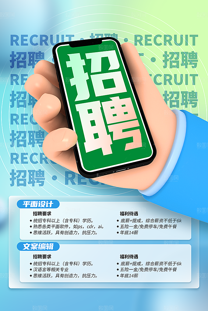 招聘招人宣传海报