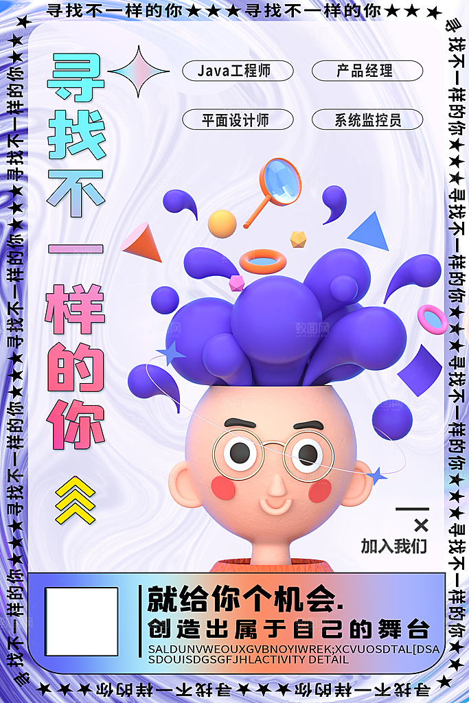 招聘招人宣传海报