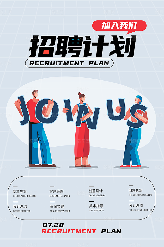 招聘招人宣传海报