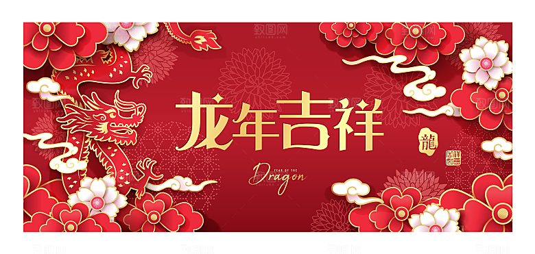 龙年展板海报设计素材