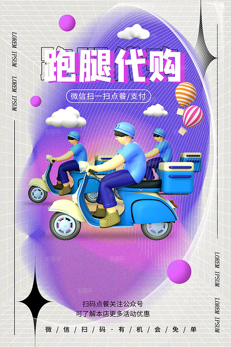 创意外卖快递订餐外送骑手招聘海报