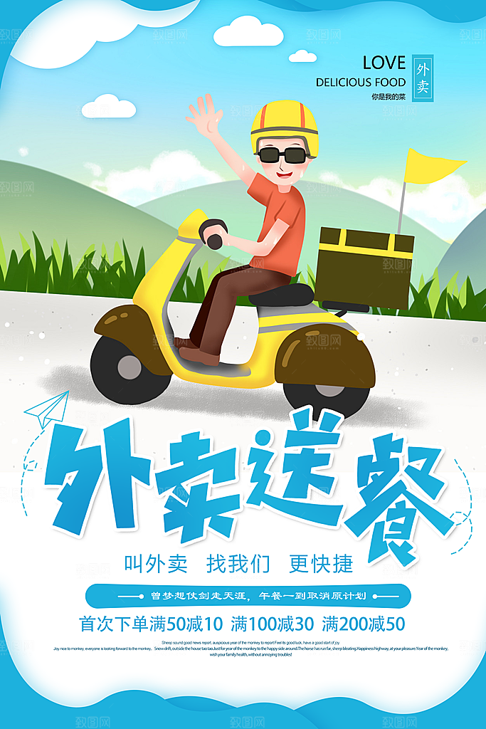 创意外卖快递订餐外送骑手招聘海报