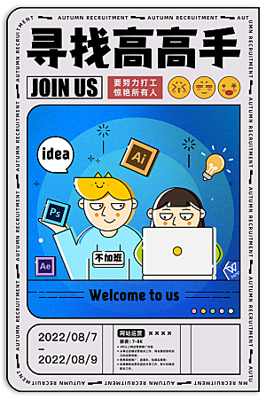 招聘招人宣传海报