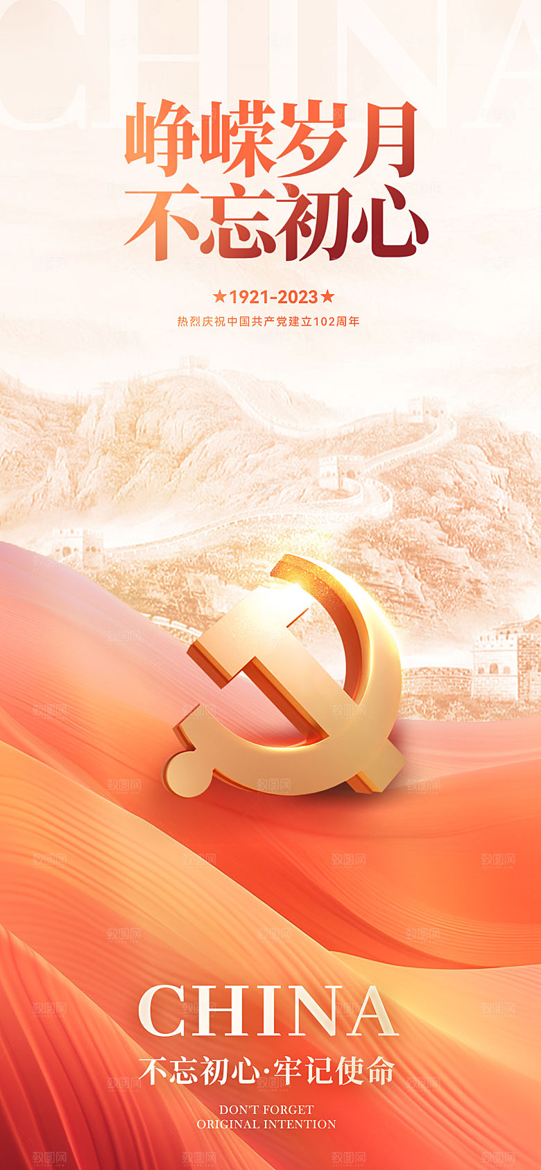 中国七一建党节爱国红色国家海报