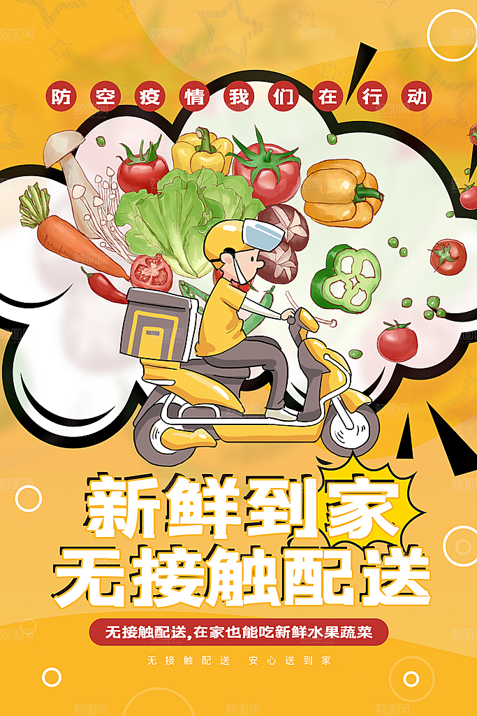 创意外卖快递订餐外送骑手招聘海报