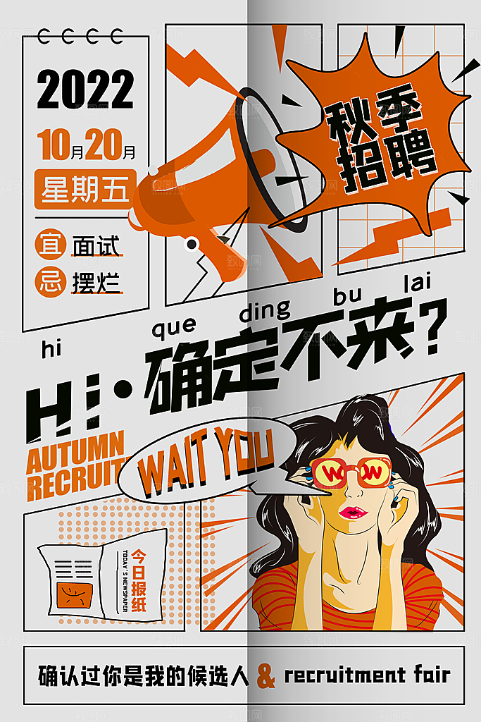 招聘招人宣传海报