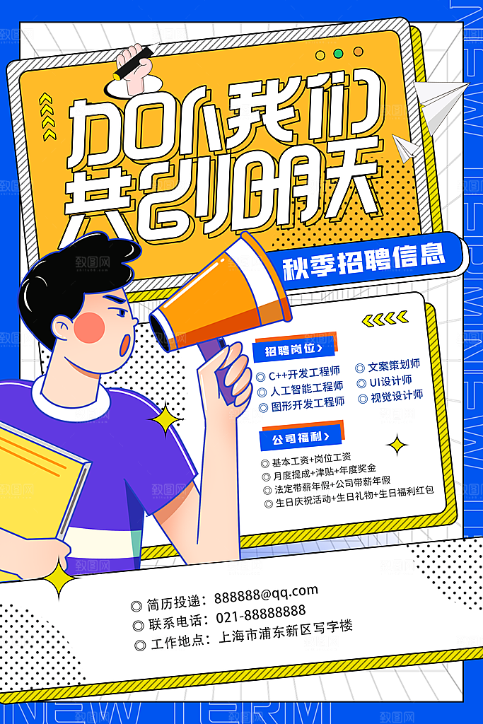 招聘招人宣传海报