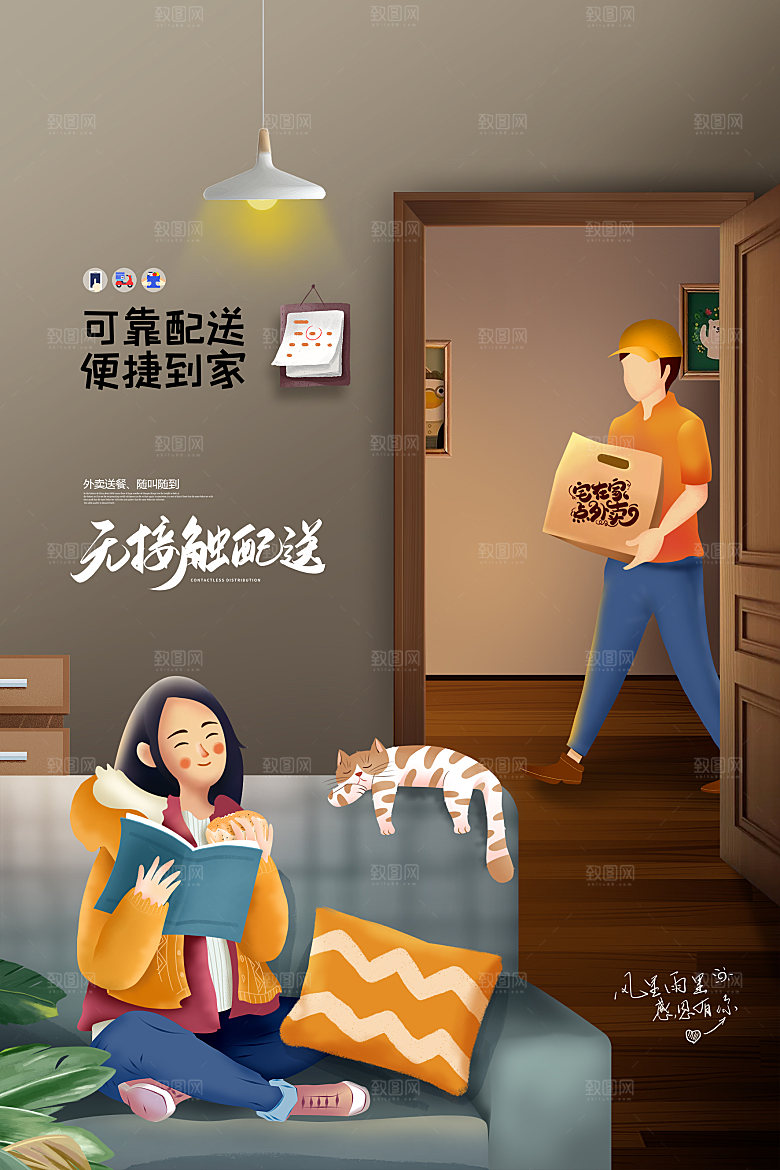 创意外卖快递订餐外送骑手招聘海报