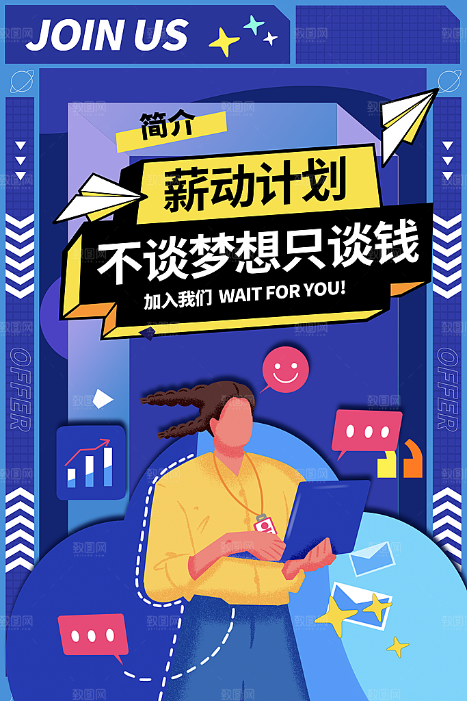 招聘招人宣传海报