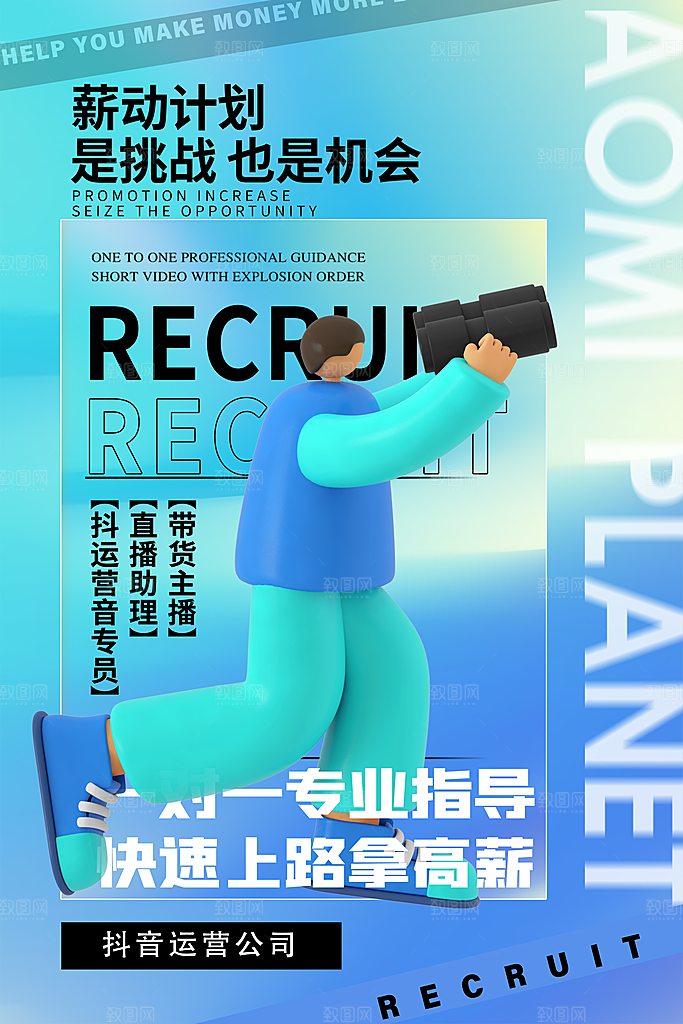 招聘招人宣传海报