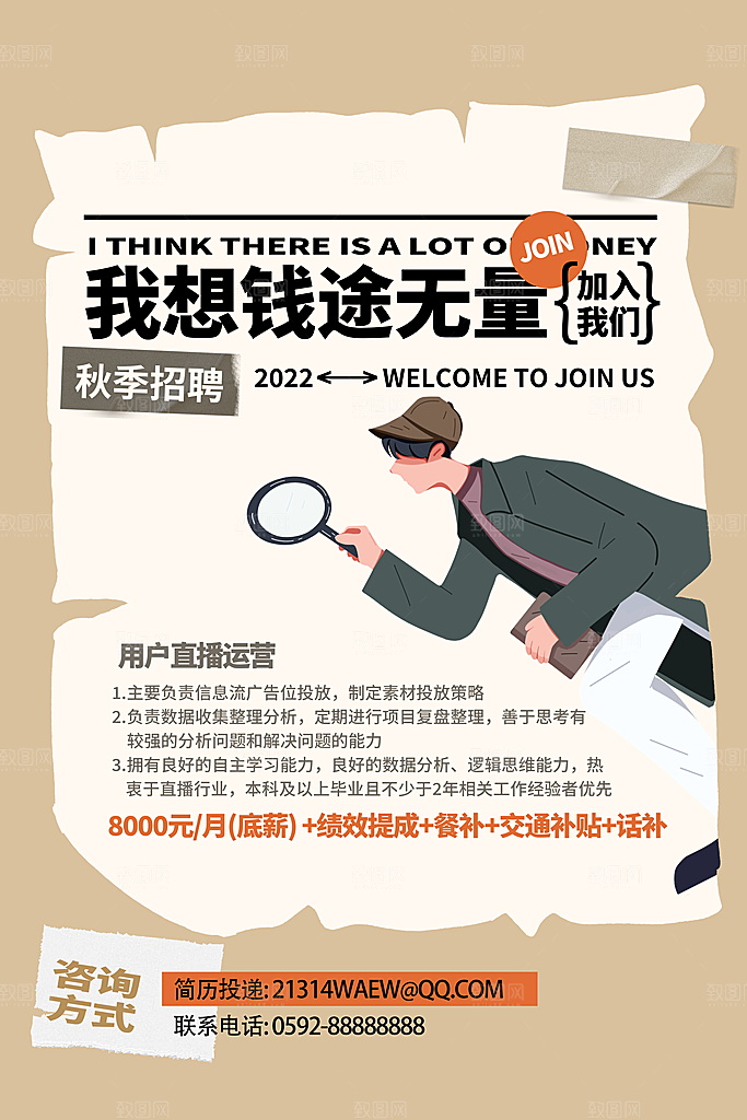 招聘招人宣传海报