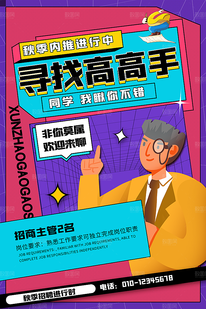 招聘招人宣传海报