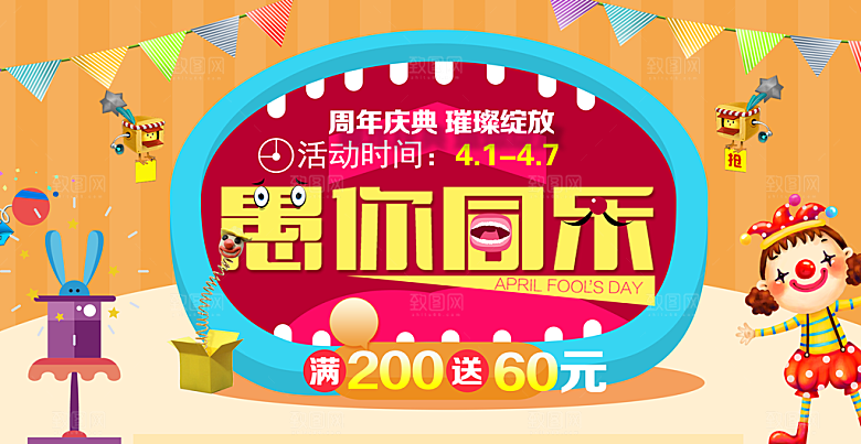 41愚人节快乐愚你同乐海报背景节日
