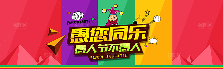 41愚人节快乐愚你同乐海报背景节日