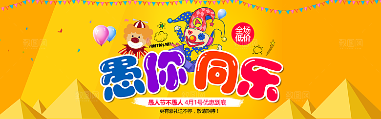 41愚人节快乐愚你同乐海报背景节日