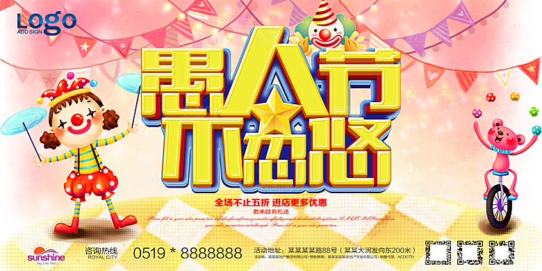 41愚人节快乐愚你同乐海报背景节日