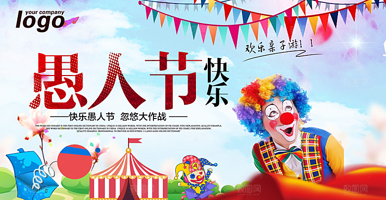 41愚人节快乐愚你同乐海报背景节日