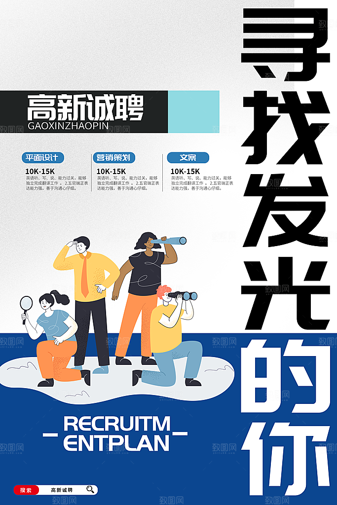 招聘招人宣传海报