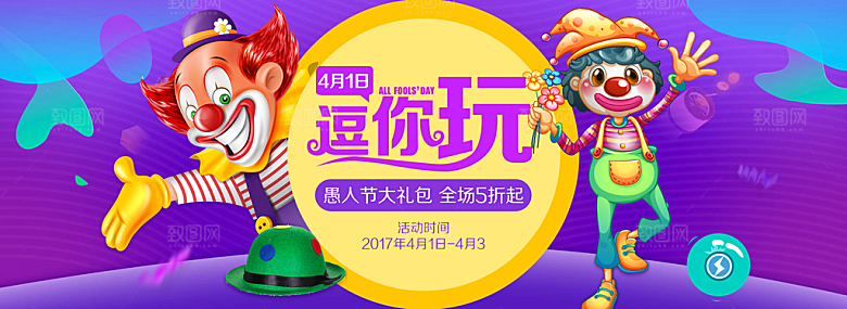 41愚人节快乐愚你同乐海报背景节日