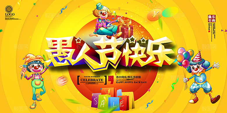 41愚人节快乐愚你同乐海报背景节日
