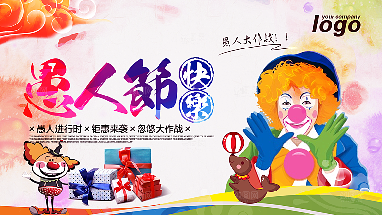 41愚人节快乐愚你同乐海报背景节日