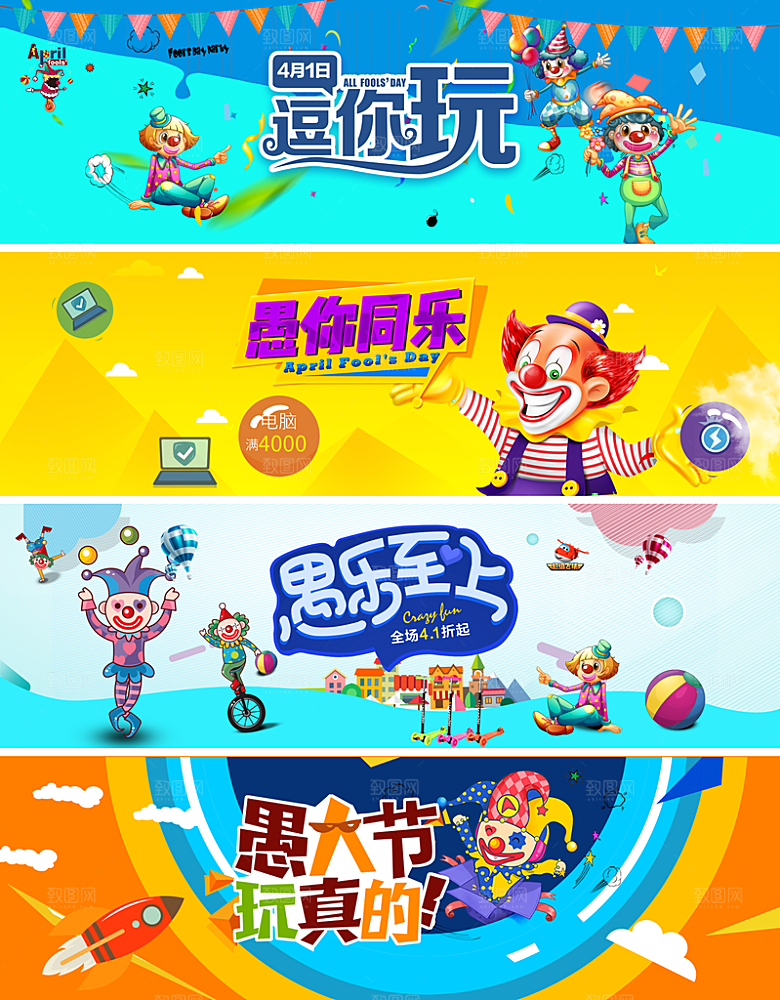 41愚人节快乐愚你同乐海报背景节日