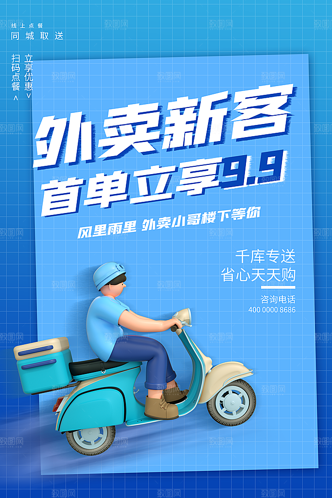 创意外卖快递订餐外送骑手招聘海报