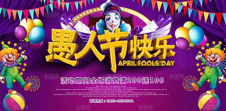41愚人节快乐愚你同乐海报背景节日