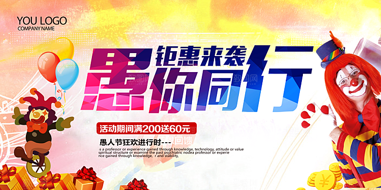 41愚人节快乐愚你同乐海报背景节日