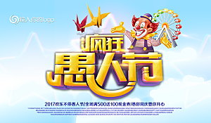 41愚人节快乐愚你同乐海报背景节日