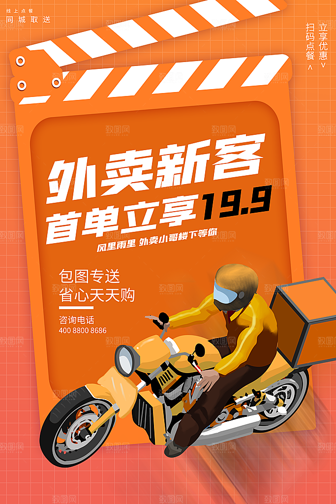 创意外卖快递订餐外送骑手招聘海报