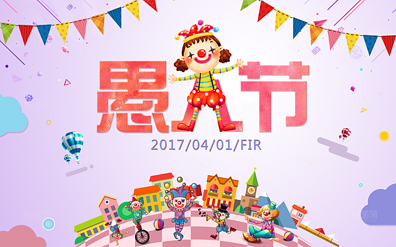 41愚人节快乐愚你同乐海报背景节日