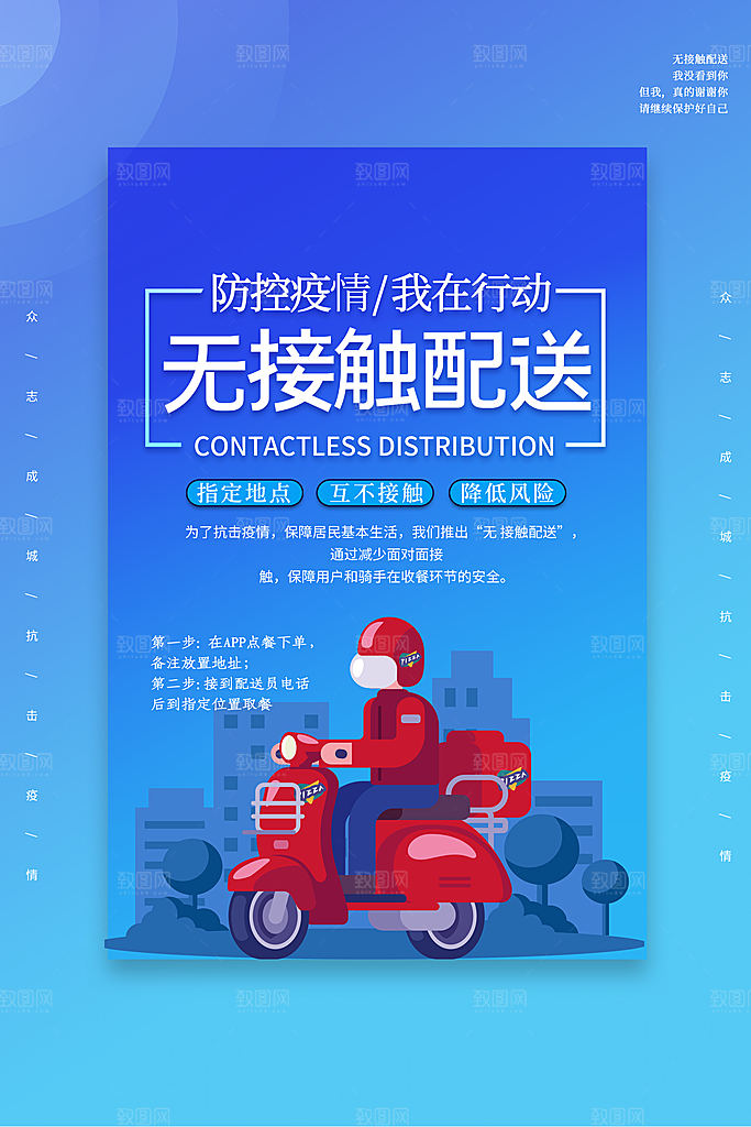创意外卖快递订餐外送骑手招聘海报