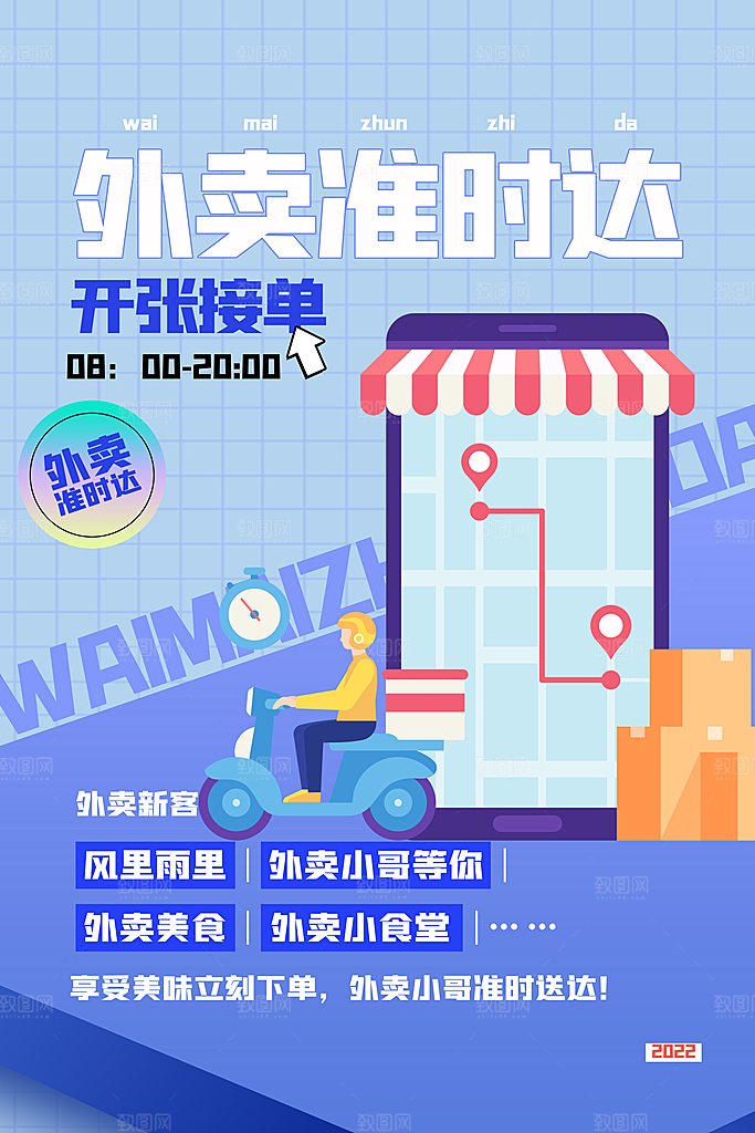 创意外卖快递订餐外送骑手招聘海报