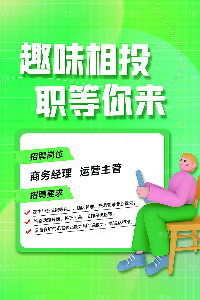 招聘招人宣传海报