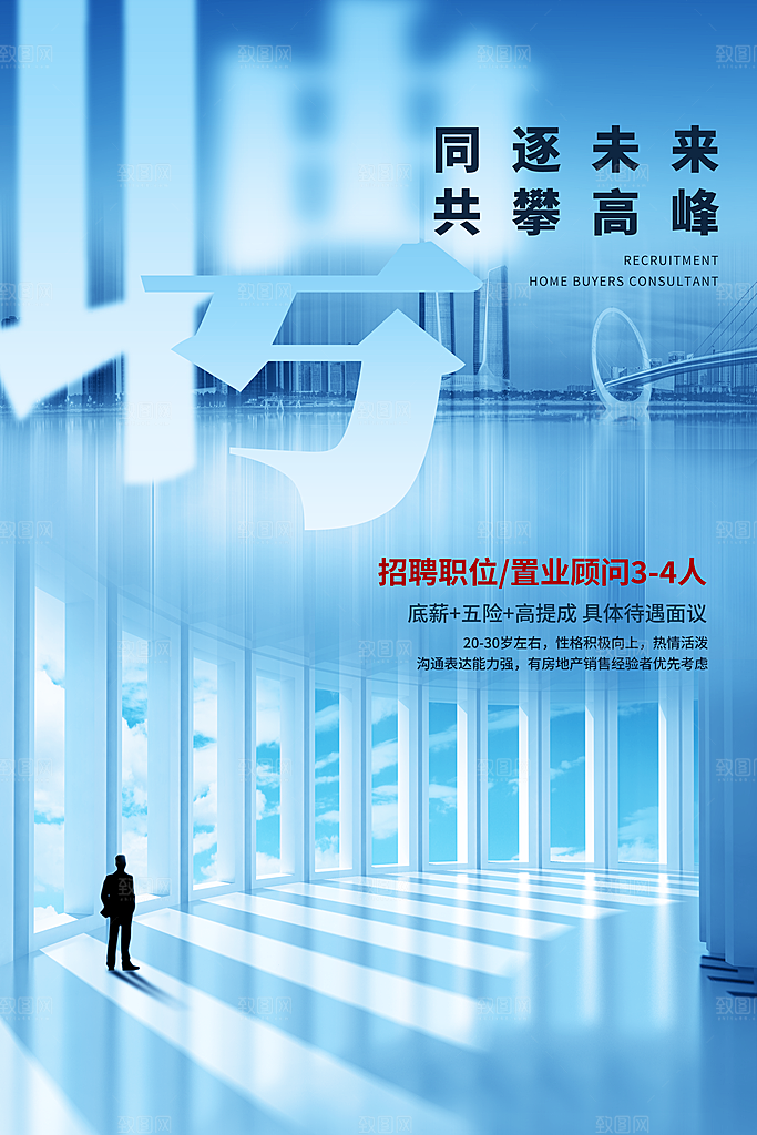 招聘招人宣传海报