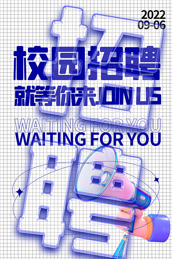 招聘招人宣传海报