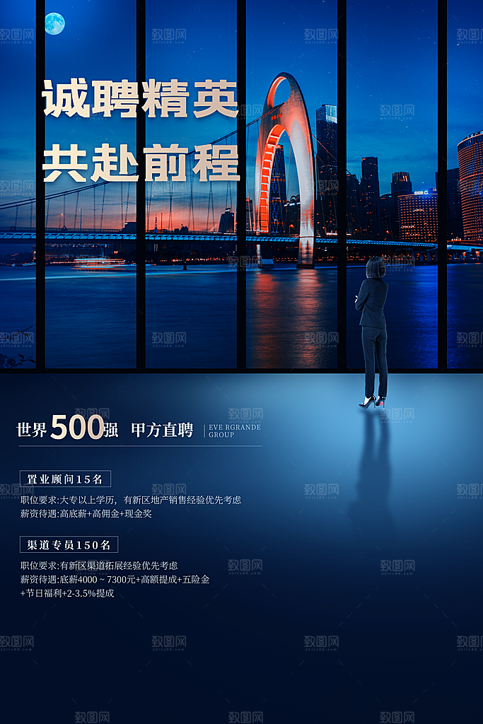 招聘招人宣传海报