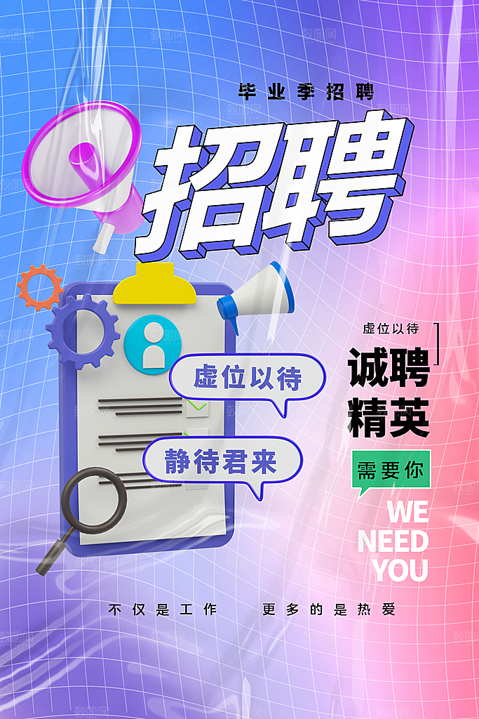 招聘招人宣传海报