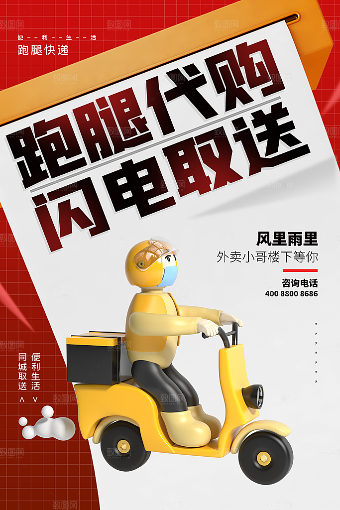 创意外卖快递订餐外送骑手招聘海报