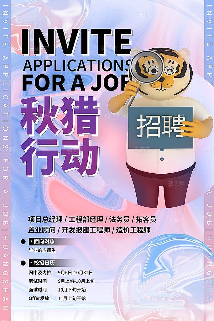 招聘招人宣传海报