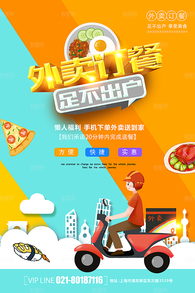 创意外卖快递订餐外送骑手招聘海报