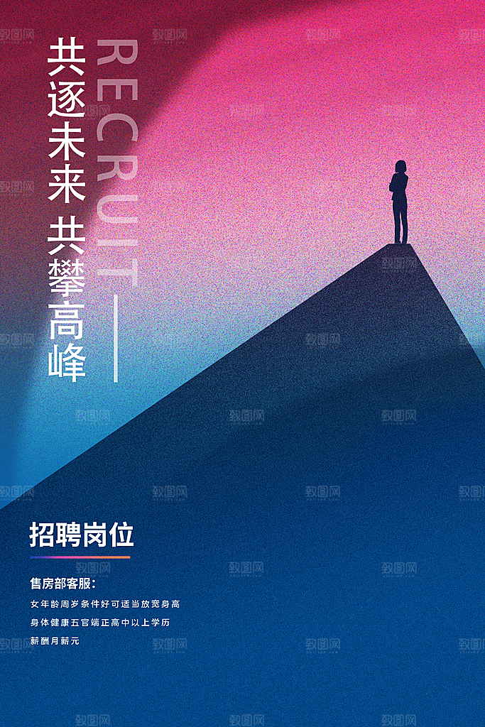 招聘招人宣传海报