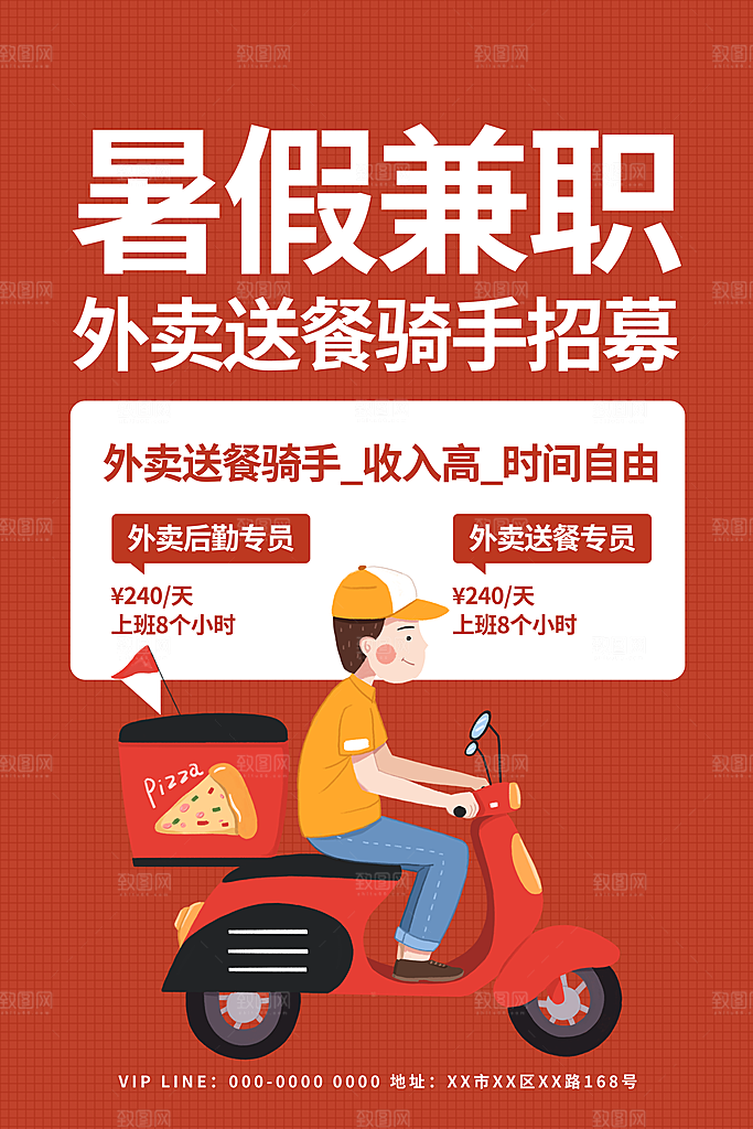 创意外卖快递订餐外送骑手招聘海报